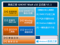 ϵͳ֮ GHOST Win8 x32 ʽ V1.1