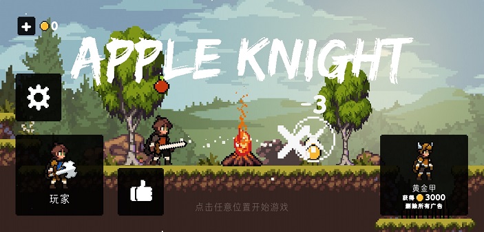 ƻʿº(Apple Knight) v2.3.4 ׿2