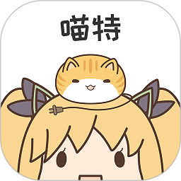 喵特漫展appv6.3.6 安卓版