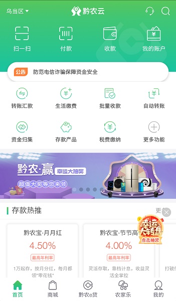 贵州农村信用社手机银行(现改名黔农云) v2.0.2  安卓版3