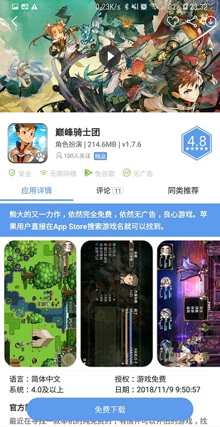 爱吾游戏宝盒app官方正版 v2.4.0.5 安卓版2