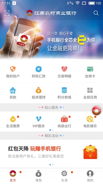 江南农商行手机银行 v3.2.4 安卓版1