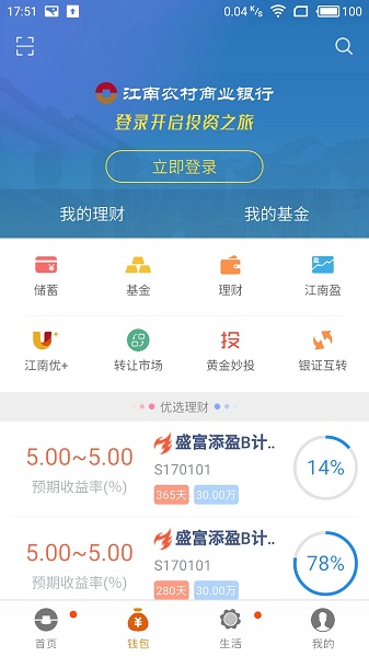 江南农商行手机银行 v3.2.4 安卓版2