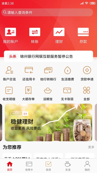 锦州银行app v3.9.5  安卓版0