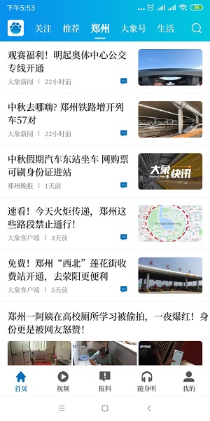 大象新闻app v4.3.10 安卓版 1