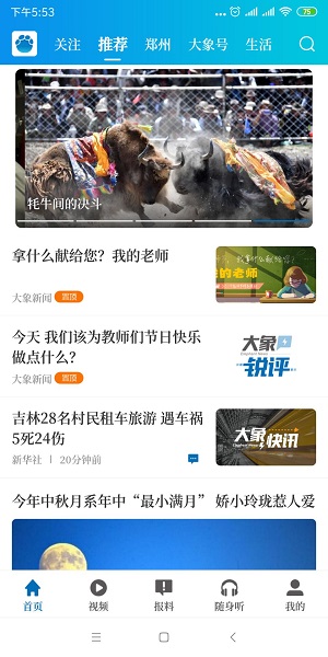 大象新闻app v4.3.10 安卓版 2