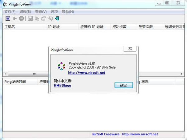 PingInfoView汉化版 官方版 0