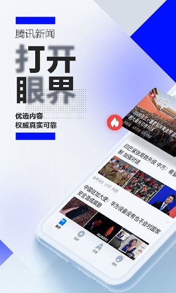 腾讯新闻app客户端 v6.8.50 安卓版 0