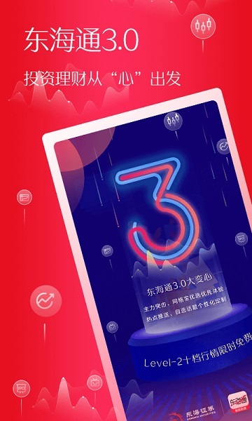 东海通app v4.0.6 安卓最新版0