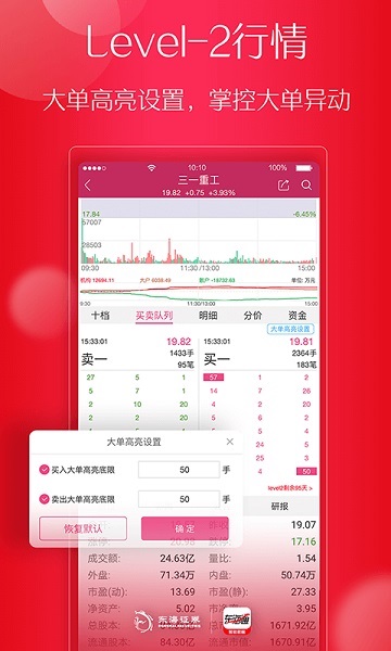 东海通app v4.0.6 安卓最新版2