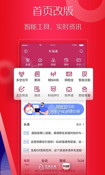 东海通app v4.0.6 安卓最新版1