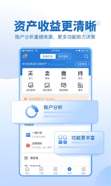 申万宏源证券app v3.3.5 安卓版1