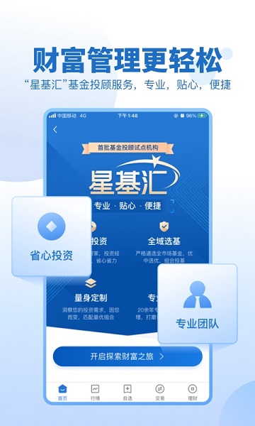 申万宏源证券app v3.4.4 安卓版2