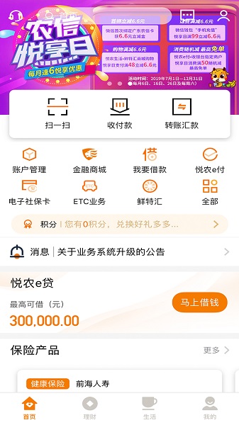 广东农信银行app官方版 v5.1.0 安卓版 0