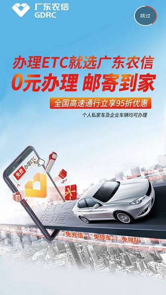 广东农信银行app官方版 v5.1.0 安卓版 1