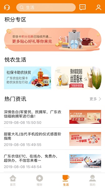 广东农信银行app官方版 v5.1.0 安卓版 3