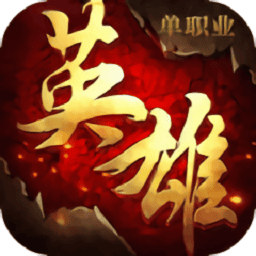 Ӣ�۵�ְҵ��Ϸ