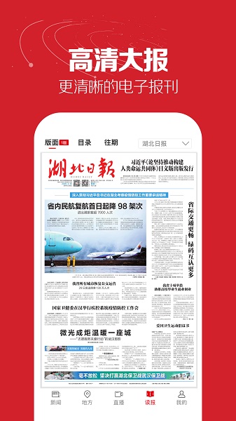 湖北日报app官方版 v7.1.9 安卓版 1