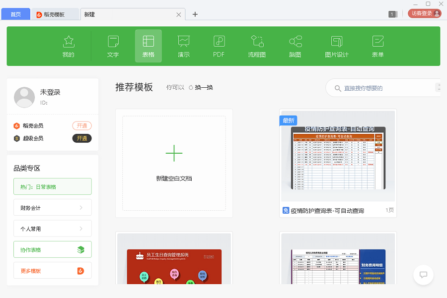 wps office for mac v5.2.0 官方版 0