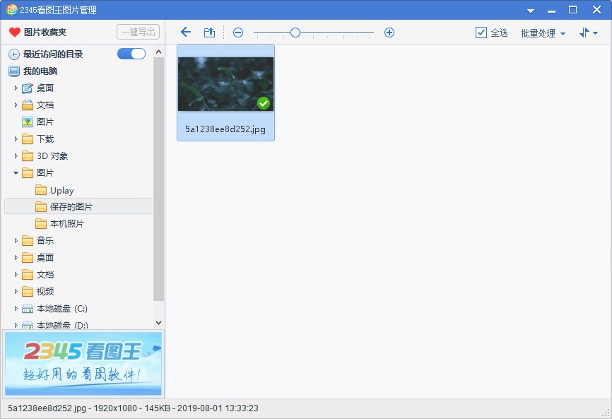 2345看图王软件 v10.8 最新版 0