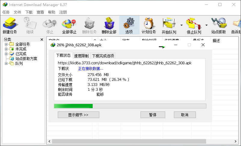 internet download manager中文版1