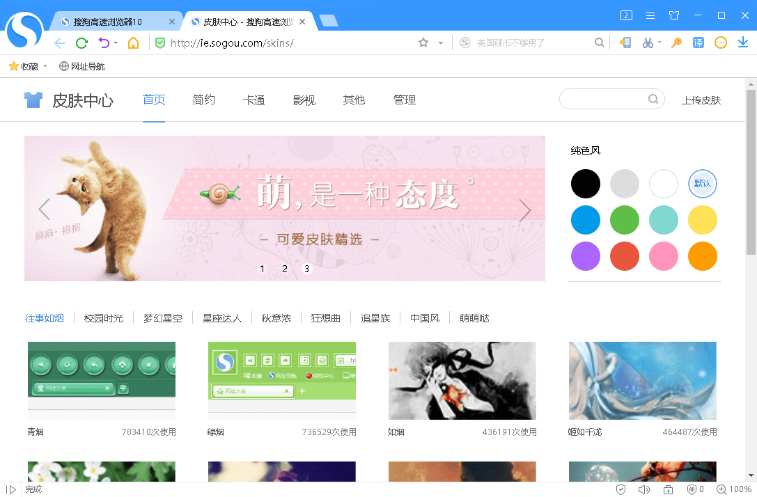 搜狗高速浏览器绿色便携版 v10.0.2.33514 免安装版 1