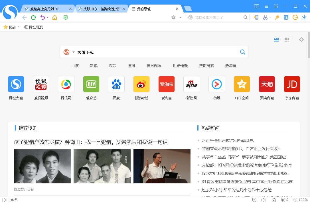 搜狗高速浏览器最新版 v10.0.0.32805 免费版 2