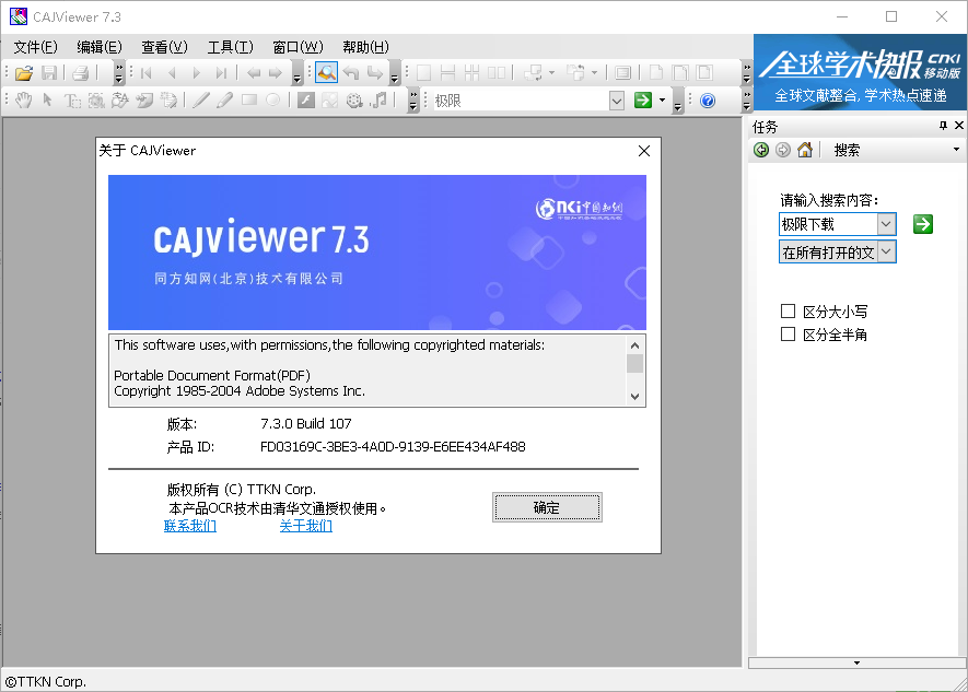 caj全文浏览器电脑版(cajviewer) v7.3 最新版 0