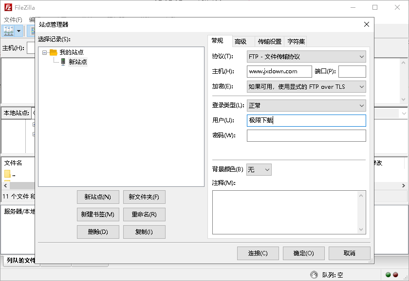 filezilla绿色免安装版 v3.59.0 中文便携版 1