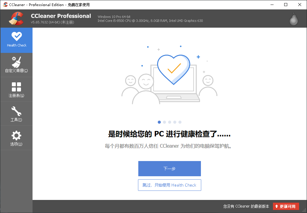ccleaner professional 免安装中文版 官方版 0