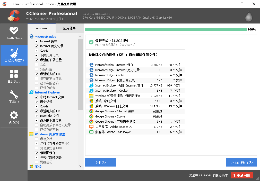 ccleaner professional 免安装中文版 官方版 2