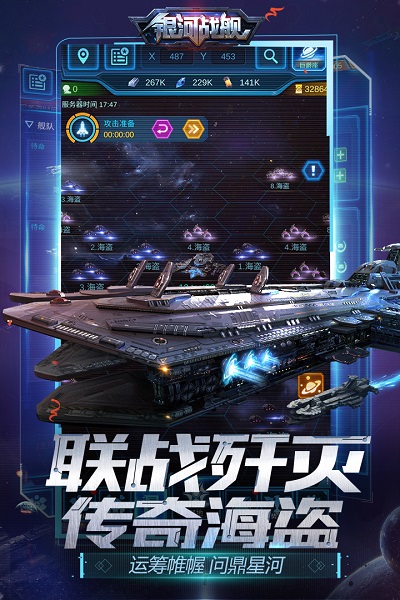 银河战舰正版手机版