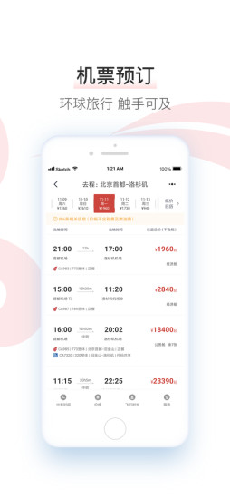 中国国航app手机版