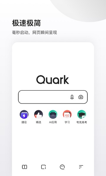 夸克浏览器app v5.5.0.202 安卓版2