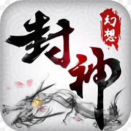 幻想封神online官方版v1.1.0 安卓版