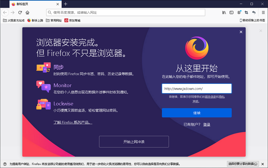 firefox火狐浏览器最新版本 v84.0.2 简体中文版 0