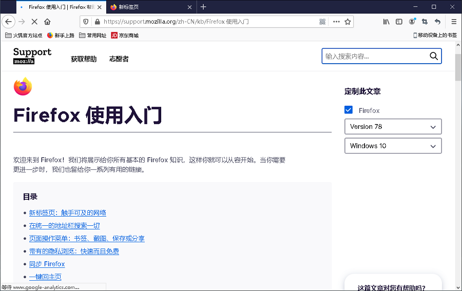 firefox火狐浏览器最新版本 v84.0.2 简体中文版 2