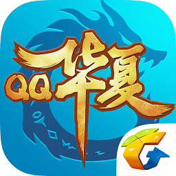 qq华夏手机版v4.8.1 安卓最新版