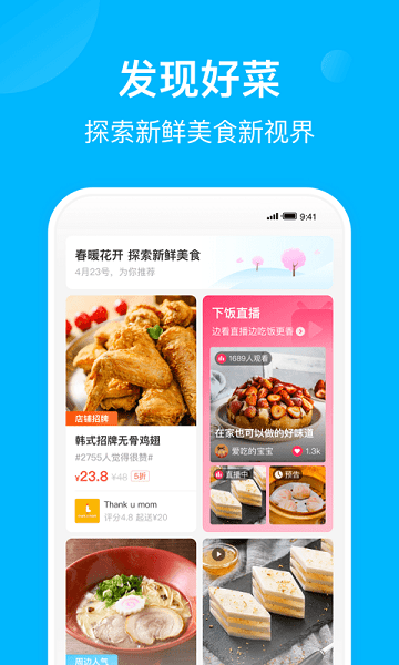 饿了么外卖app v10.5.5 安卓最新版2
