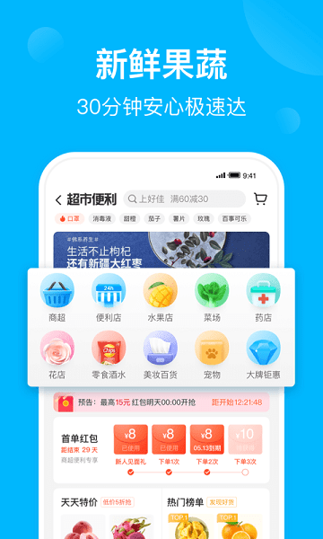 饿了么外卖app v10.5.5 安卓最新版0