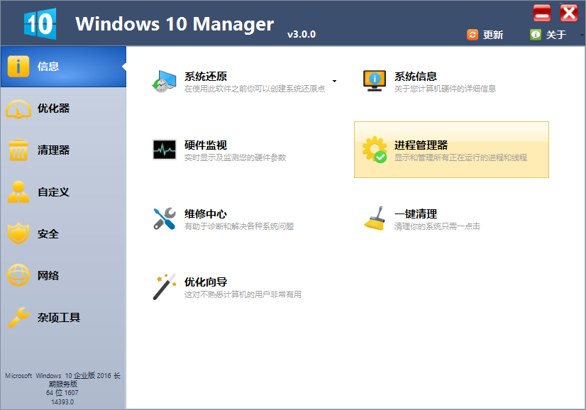 windows 10 managerⰲװ v3.2.9 İ0