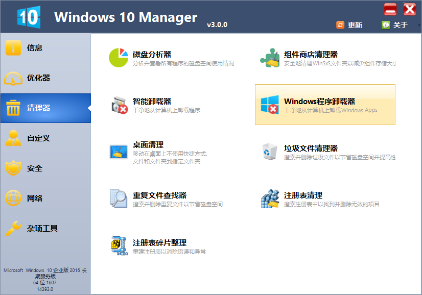 windows 10 managerⰲװ v3.2.9 İ1