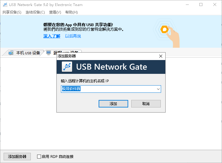 usb network gate v9.0.2236 ٷ1
