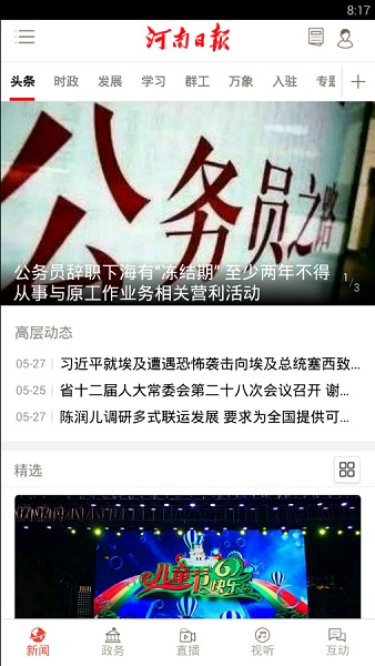河南日报手机客户端 v6.1.2 安卓版 0