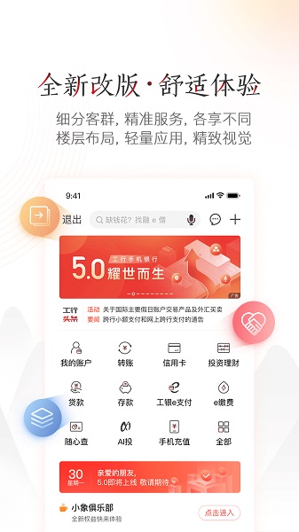 中国工商银行手机银行app v7.1.0.7.0 安卓最新版2