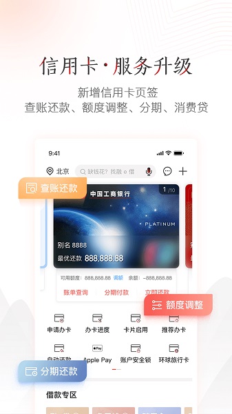 中国工商银行手机银行app v7.1.0.7.0 安卓最新版0