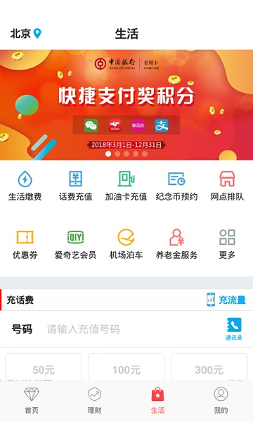 中国银行网上银行app