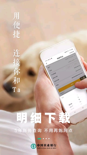 中国农业银行手机银行 v7.3.0 安卓官方版0