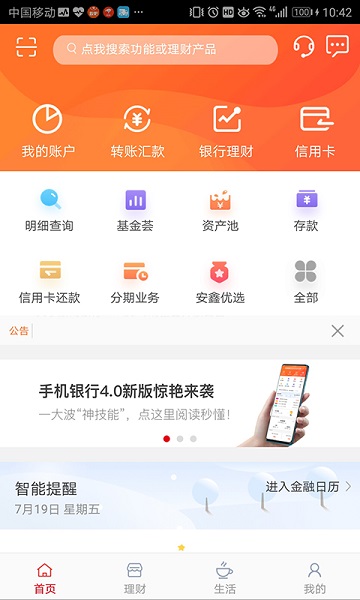 浙商银行app最新版 v5.0.6 安卓版1
