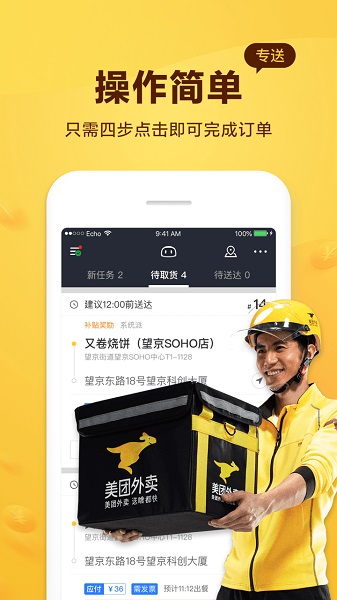 美团外卖骑手app